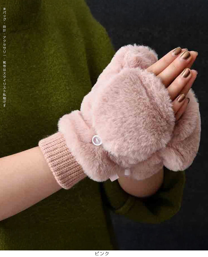 あったかボア2WAYミトン