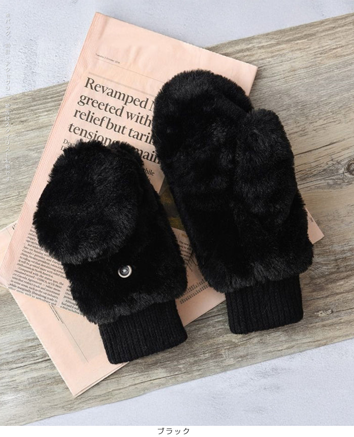 あったかボア2WAYミトン