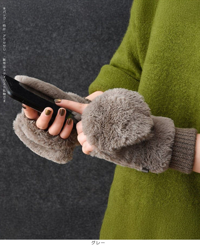 あったかボア2WAYミトン