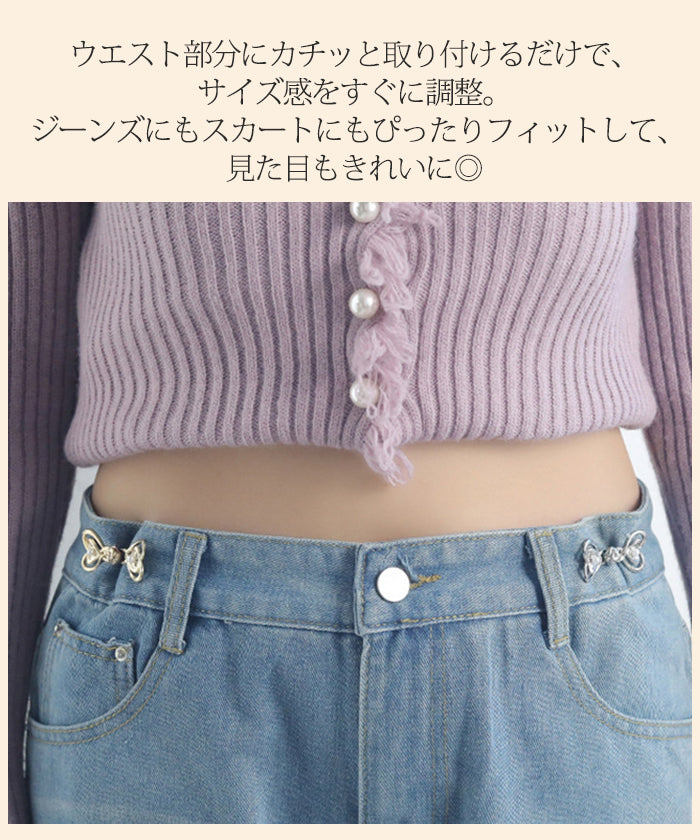 選べる5デザイン★ウエスト調整用デコボタン
