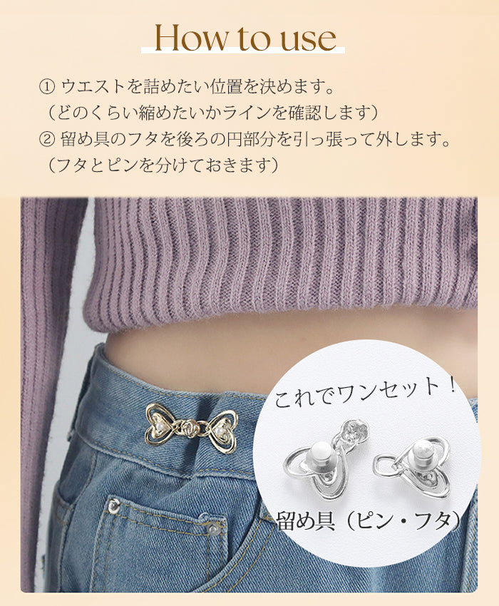 選べる5デザイン★ウエスト調整用デコボタン