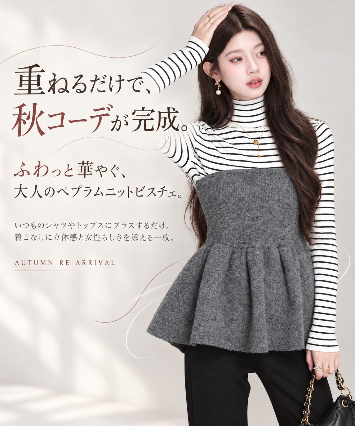 ペプラムニットビスチェ