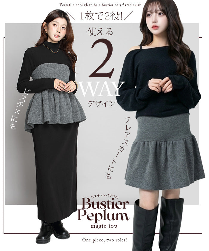 ペプラムニットビスチェ