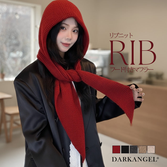 ストールリブニットフーディー