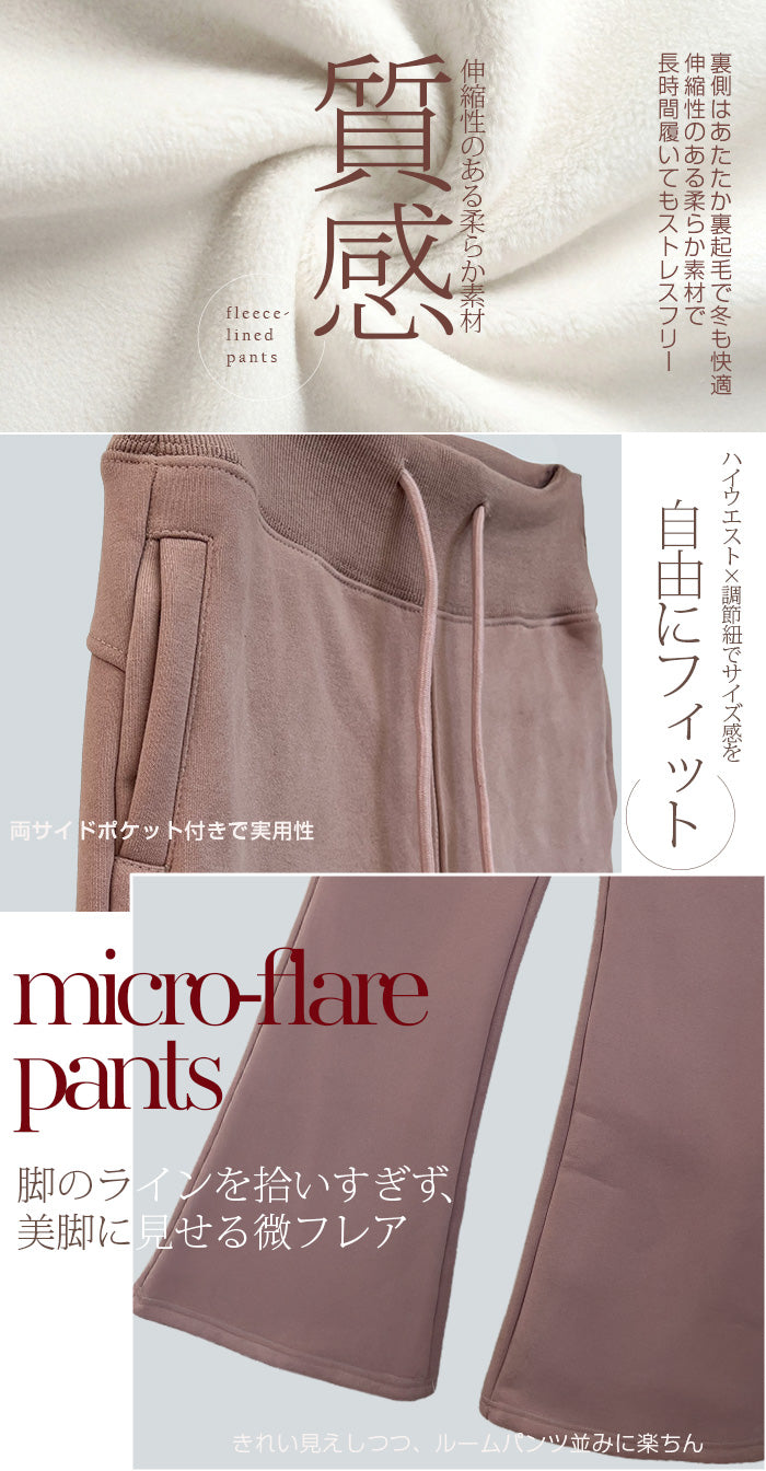 05color 選べる丈裏起毛美脚フレアパンツ