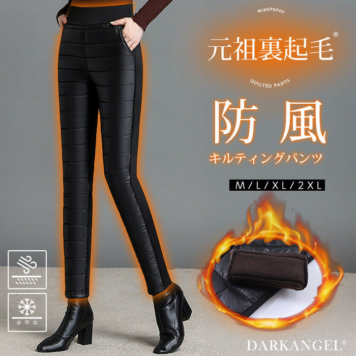 裏起毛防風キルティングパンツ