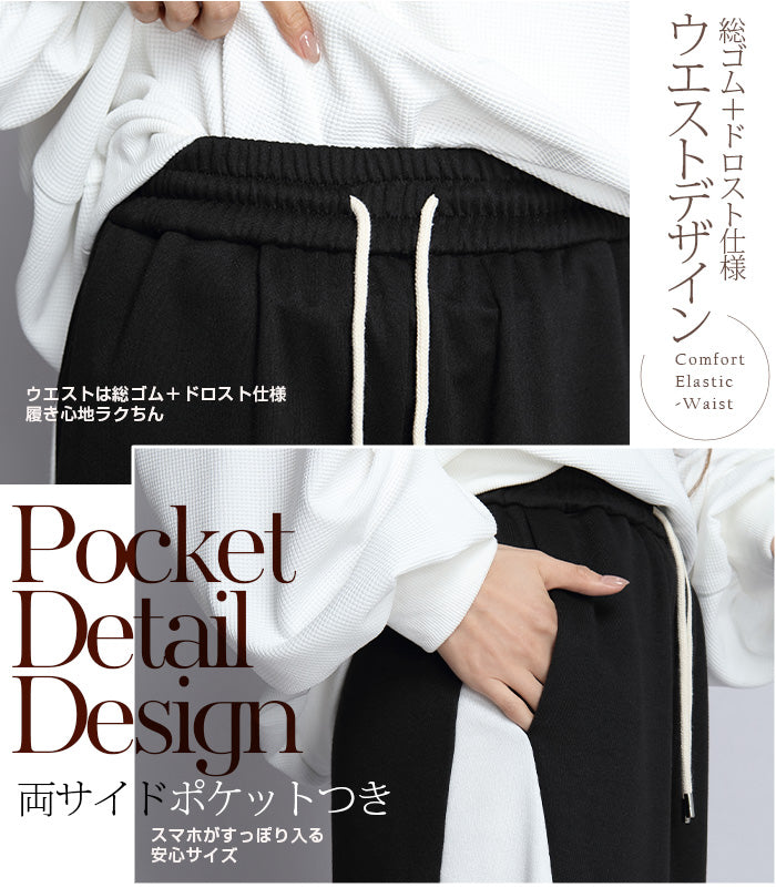 サイド切替ワイドパンツ