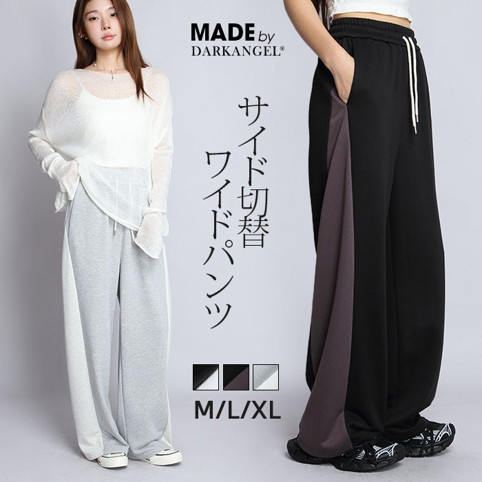 サイド切替ワイドパンツ