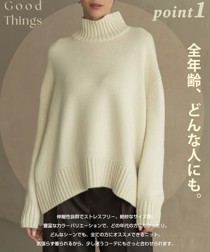 ゆったりハイネックニット