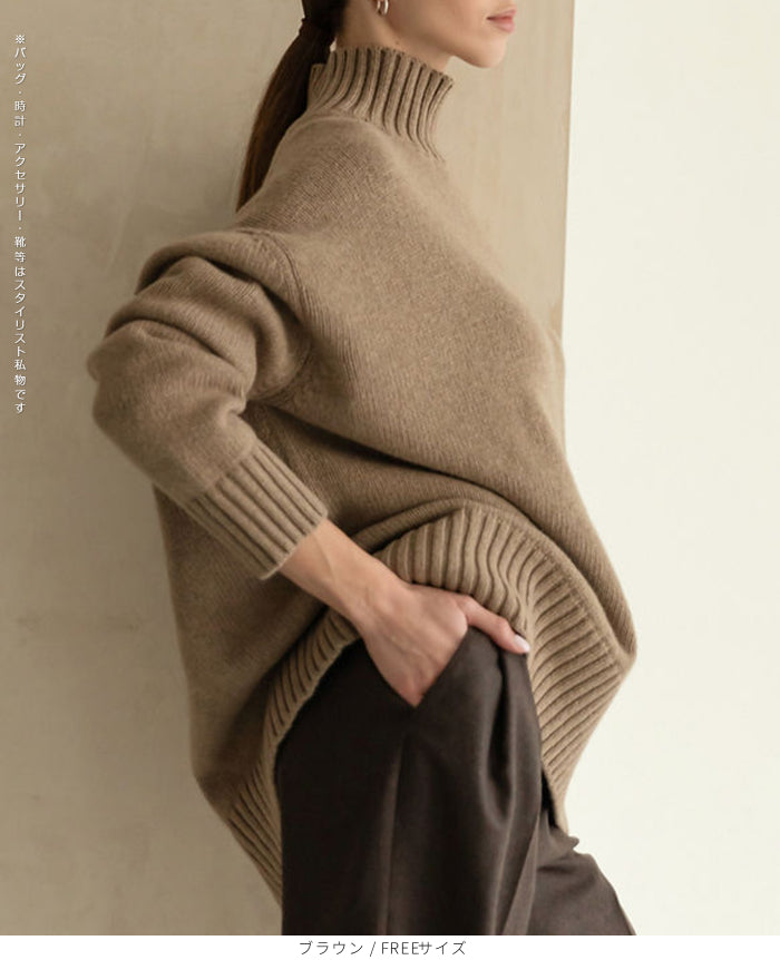 ゆったりハイネックニット