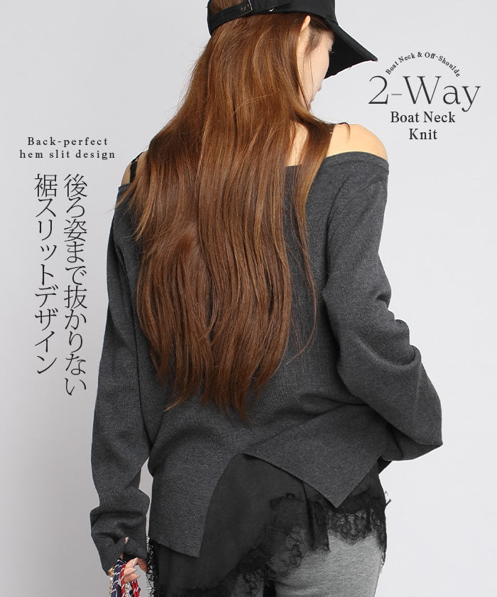 2wayオフショルダーニット