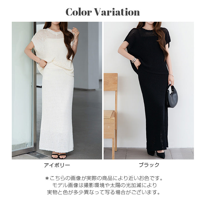 メッシュニットセットアップ