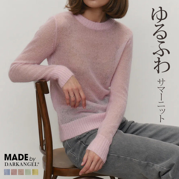 シアーライトサマーニット