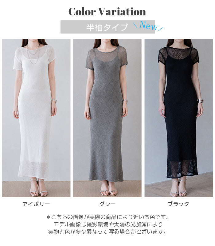 透かし編みニットワンピース