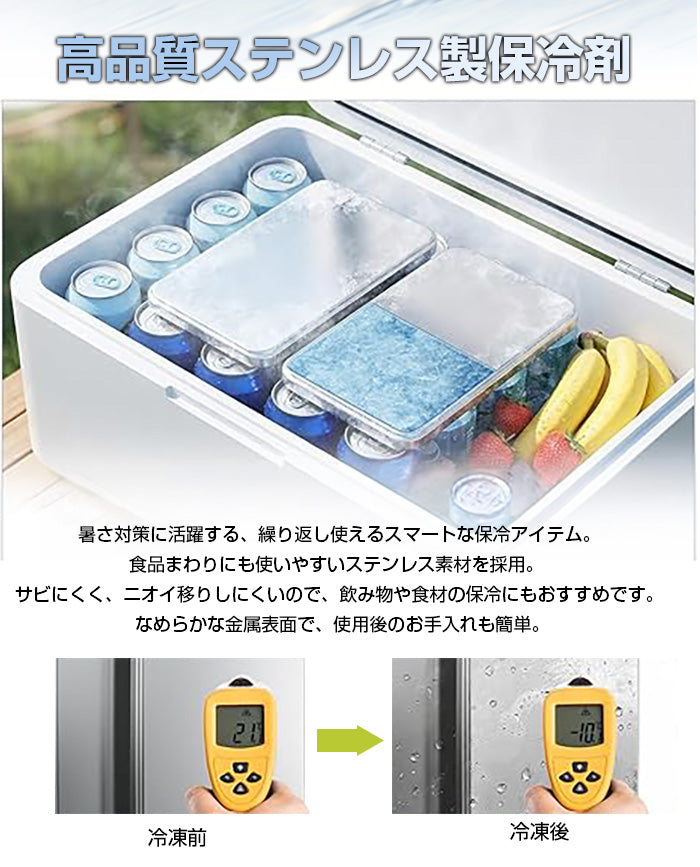 ステンレス製 保冷剤