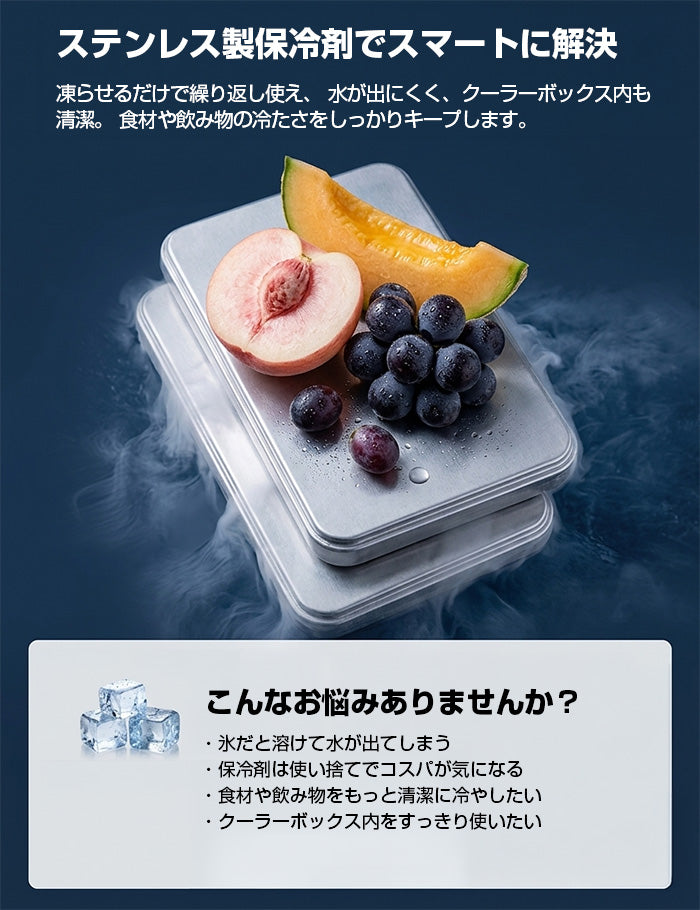 ステンレス製 保冷剤