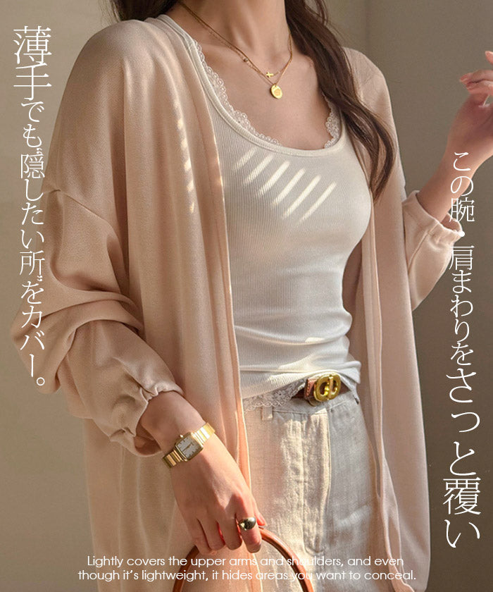 サマーニットカーディガン