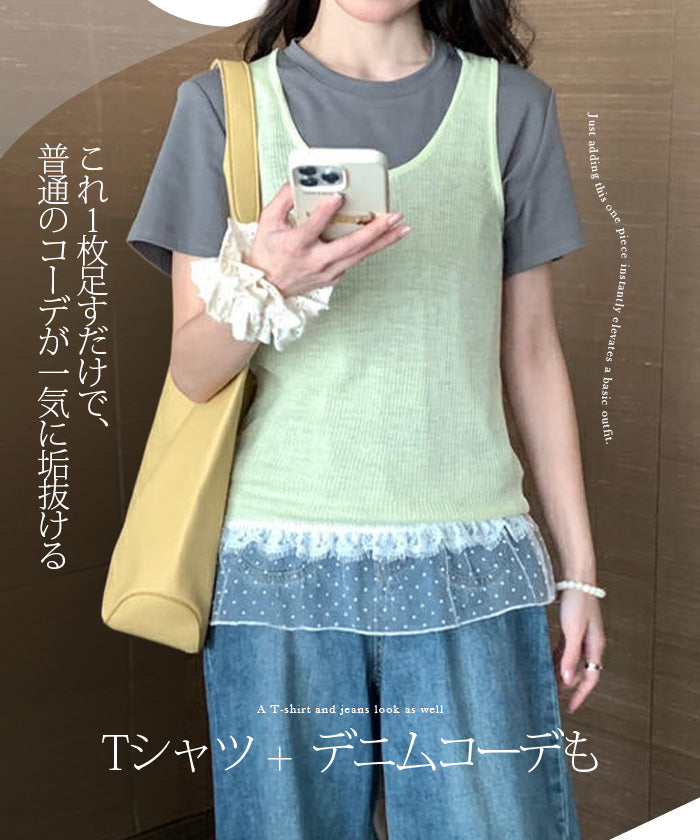 裾チュールタンクトップ