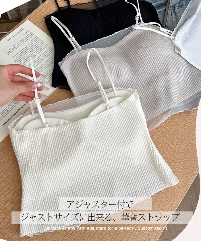 チュール付きブラトップ
