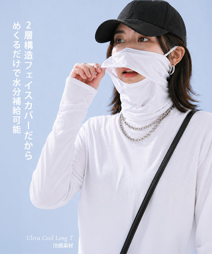 COOLIFYフェイスカバー付きオーバーサイズロンT