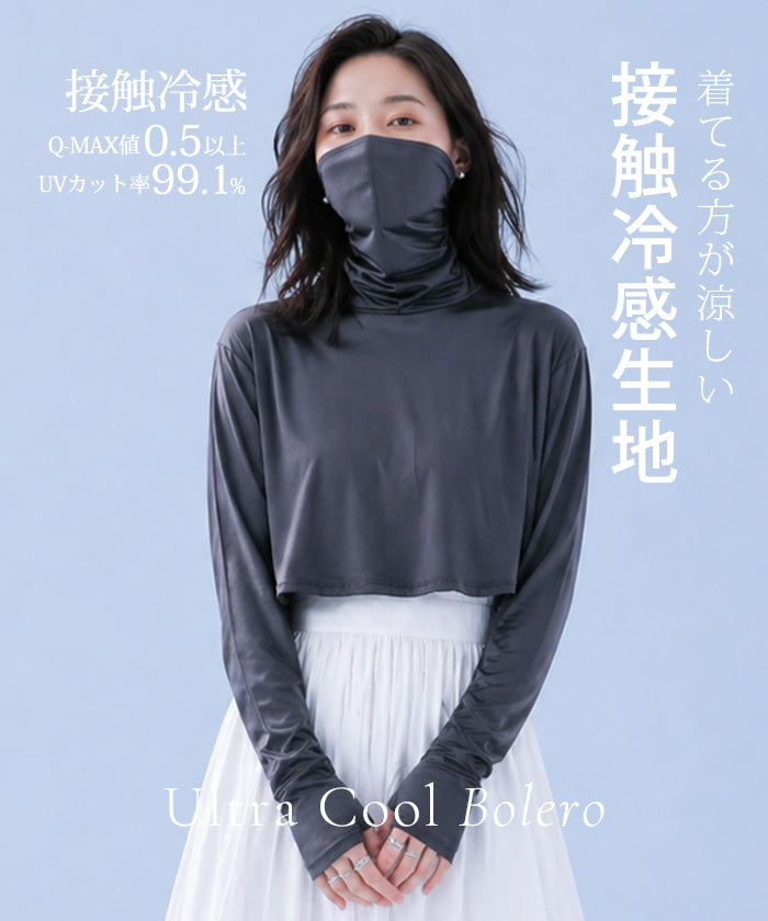 COOLIFYフェイスカバー付き長袖ボレロ