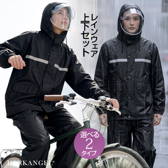 選べる2タイプレインウェア上下セット