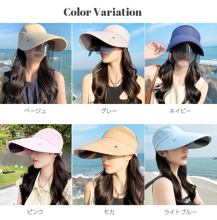 フェイスガード付きサンバイザー