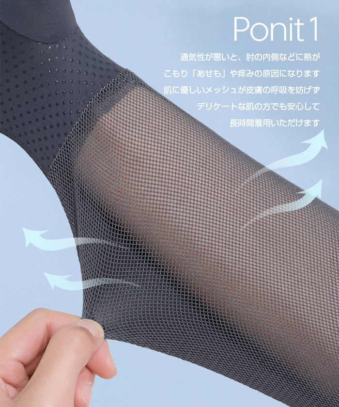 UVアームカバー