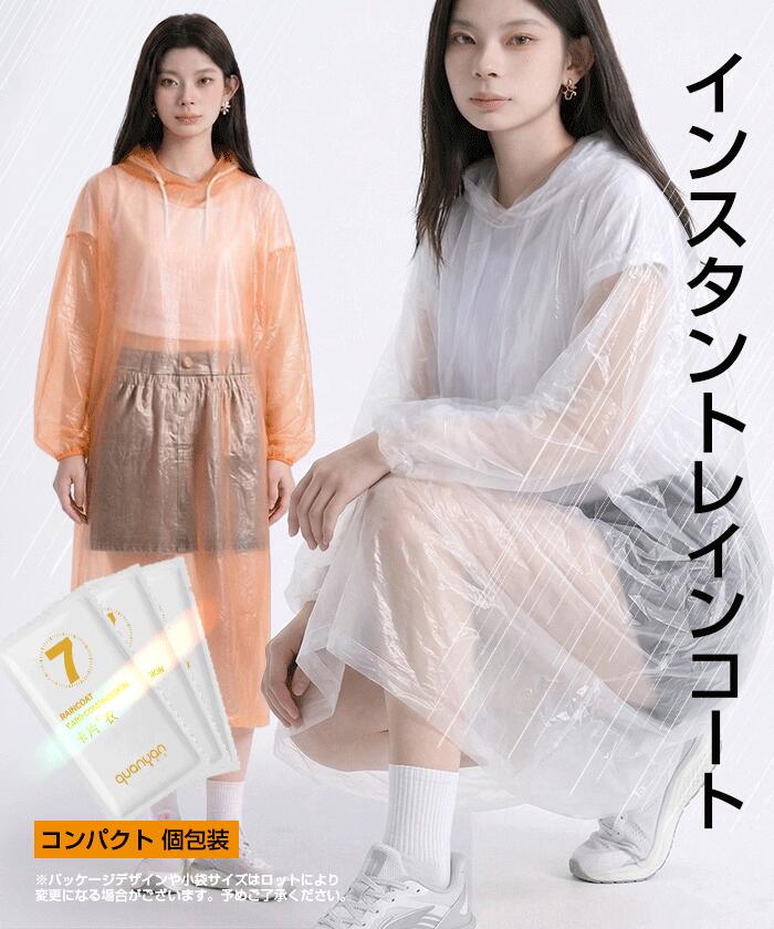 使い捨てレインコート