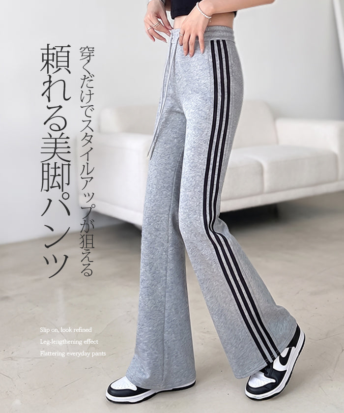 サイドラインフレアパンツ