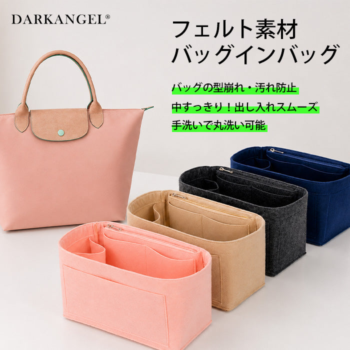 フェルト素材バッグインバッグ