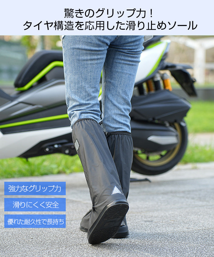 レインシューズカバー