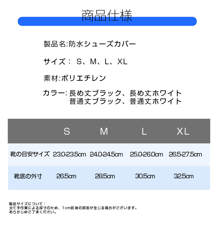 レインシューズカバー