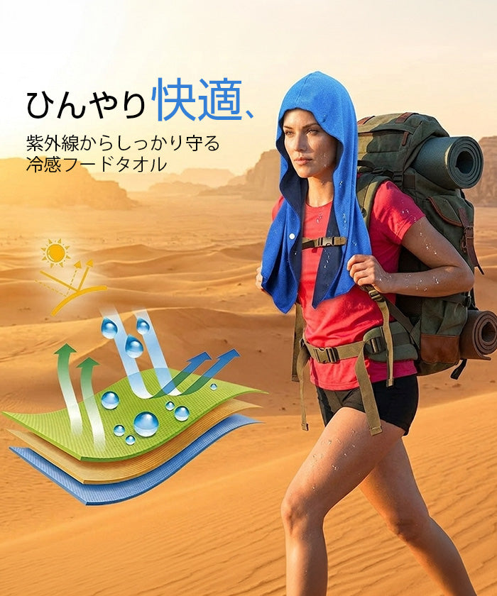冷感フードタオル