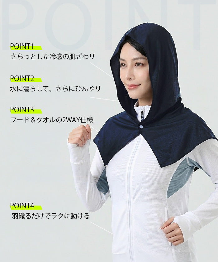 冷感フードタオル