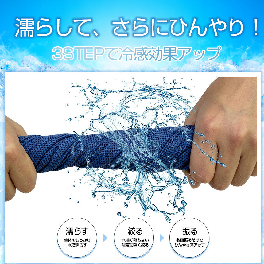 冷感フードタオル