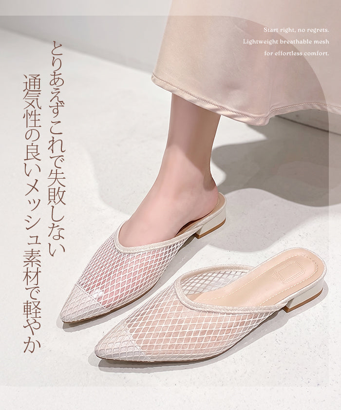 メッシュ素材ポインテッドトゥミュール