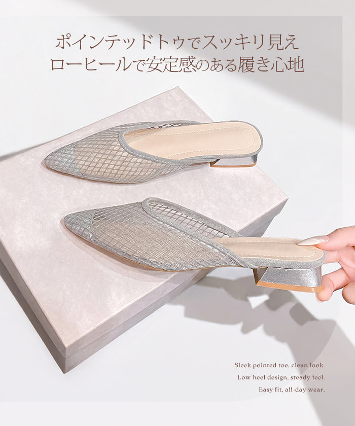 メッシュ素材ポインテッドトゥミュール