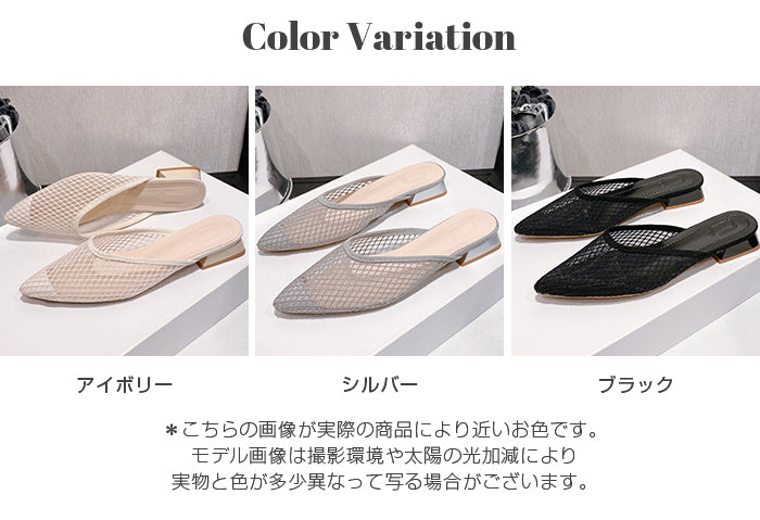 メッシュ素材ポインテッドトゥミュール