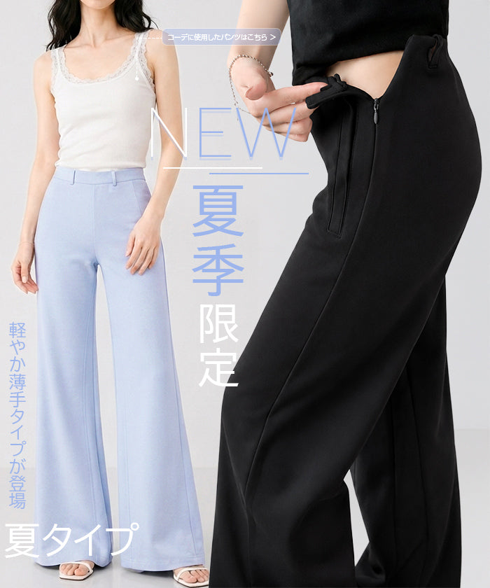 美脚見えフレアパンツ