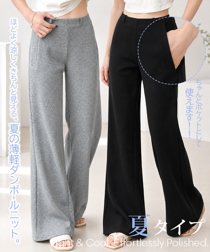 美脚見えフレアパンツ