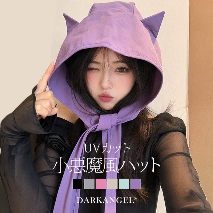 小悪魔ねこ耳UVハット