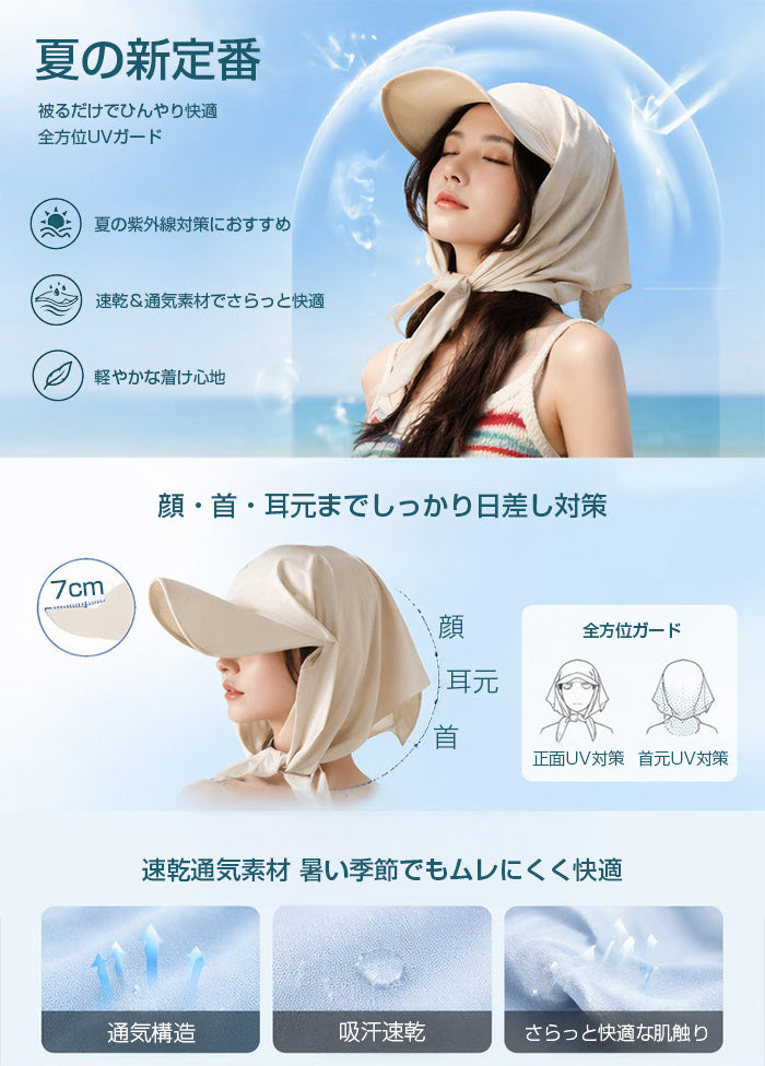 UVカットネックガード帽子