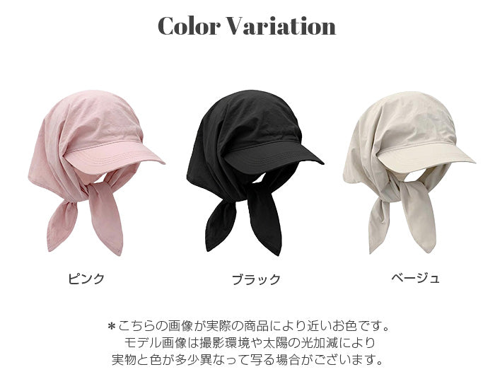 UVカットネックガード帽子