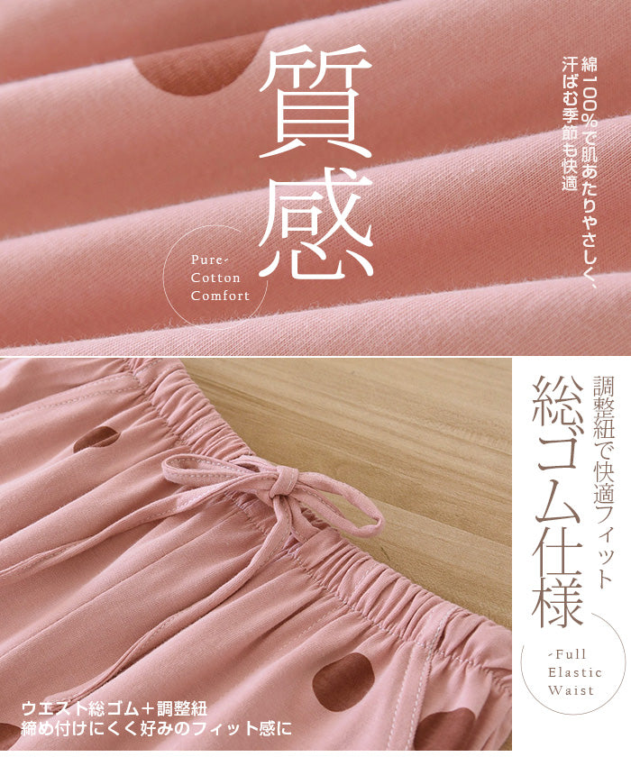 綿100%ルームパンツ