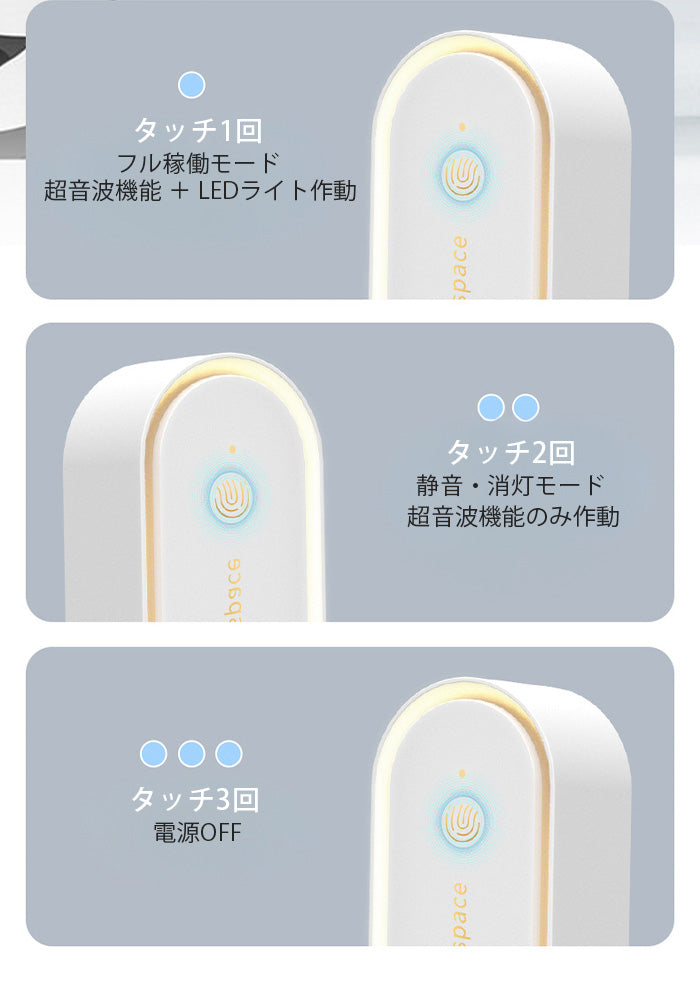ナイトライト付き超音波害虫駆除器