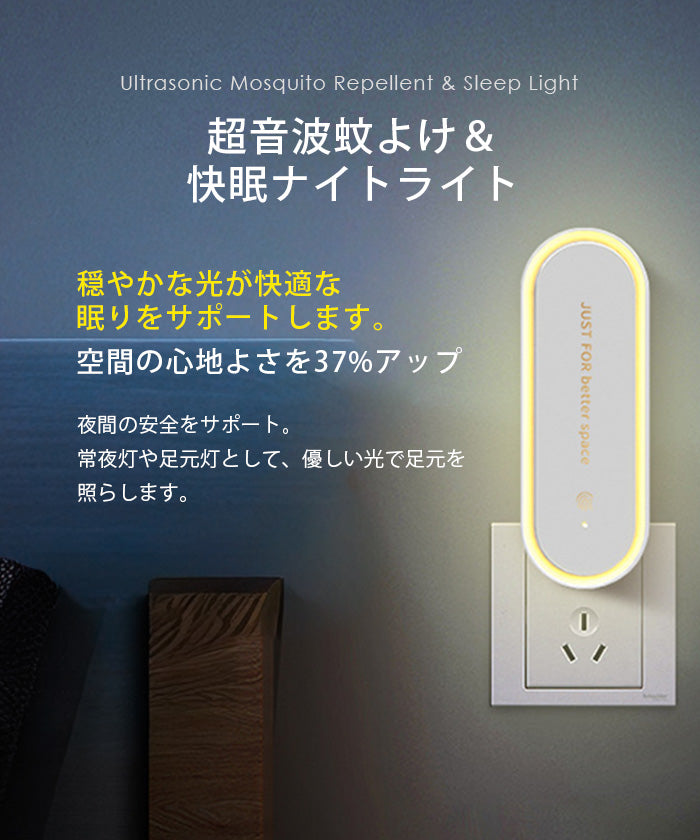 ナイトライト付き超音波害虫駆除器