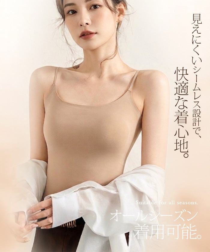 無痕カップ付きキャミソール
