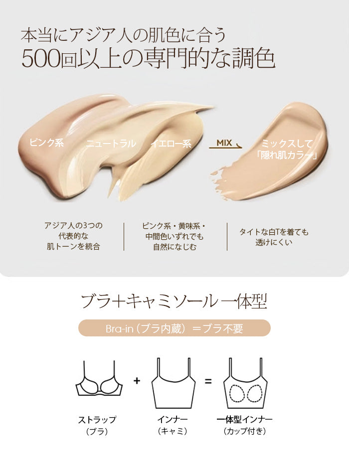 無痕カップ付きキャミソール