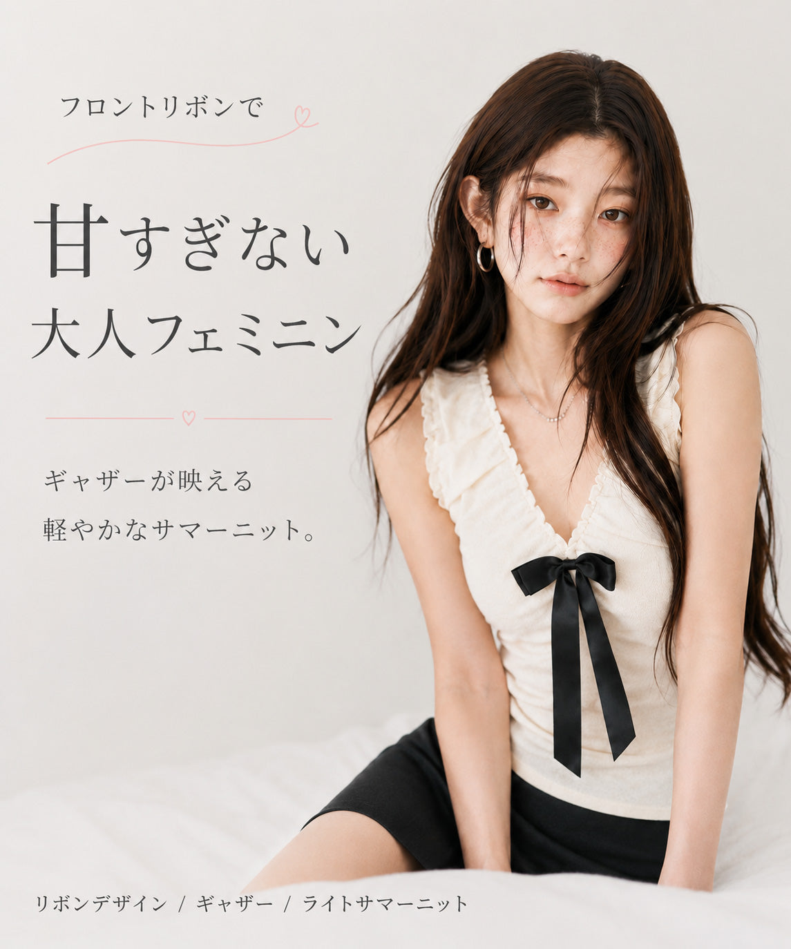 褒められリボンニット
